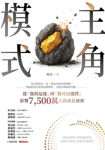 《主角模式》書封