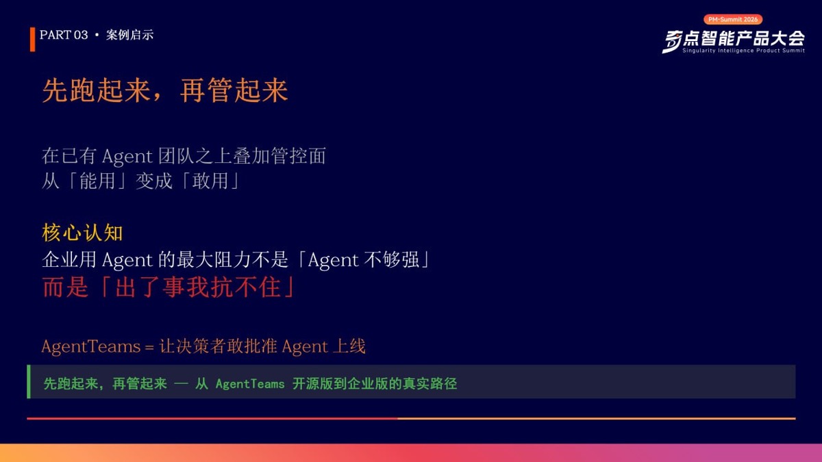 先跑起來再管起來