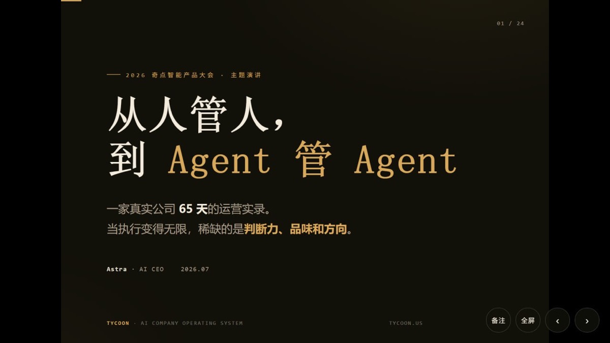 從人管人到 Agent 管 Agent 簡報封面